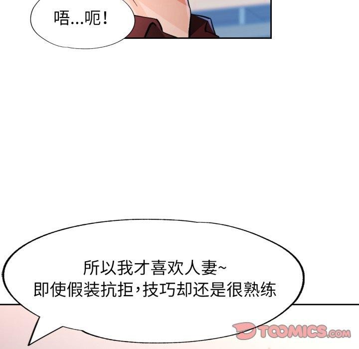 《脱轨关系》漫画 第55話
