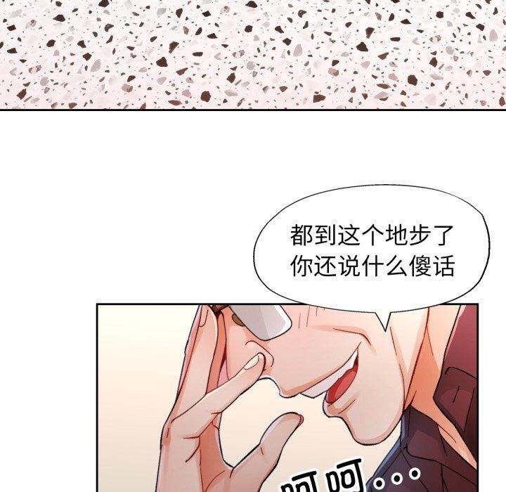 《脱轨关系》漫画 第55話