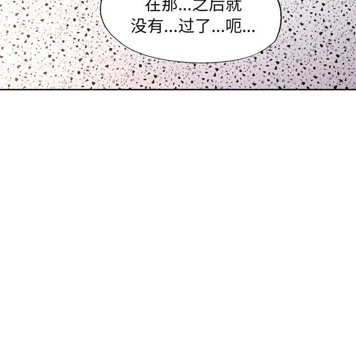 《脱轨关系》漫画 第55話