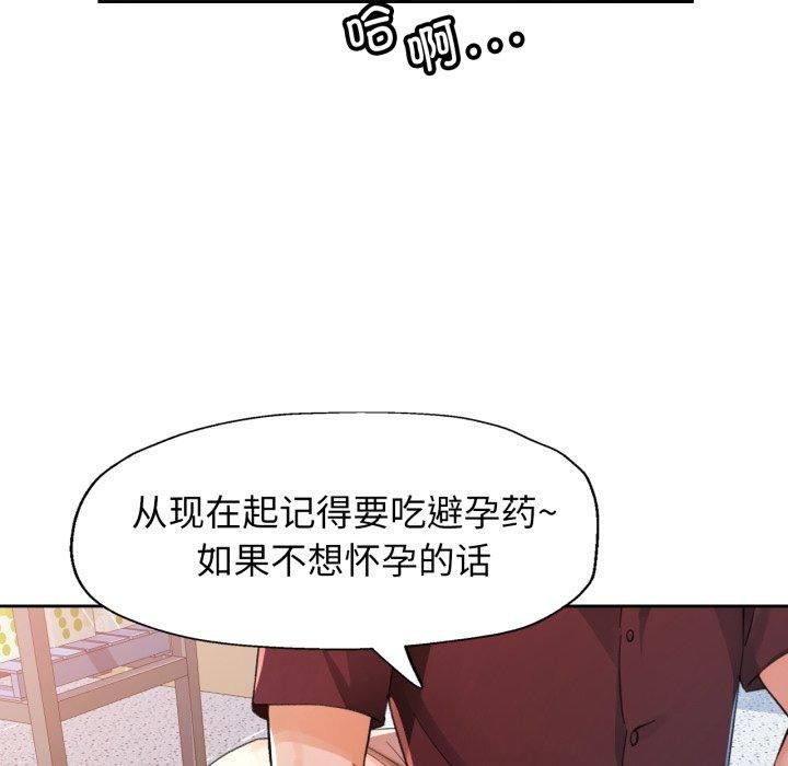 《脱轨关系》漫画 第55話
