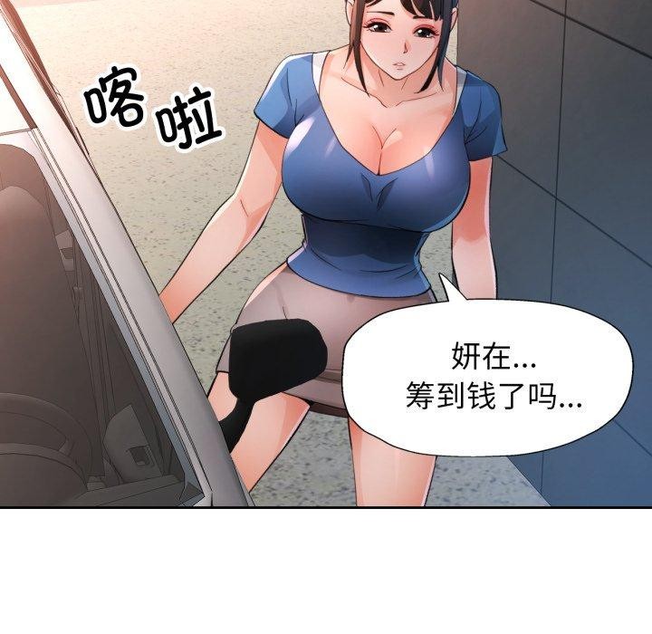 《脱轨关系》漫画 第55話