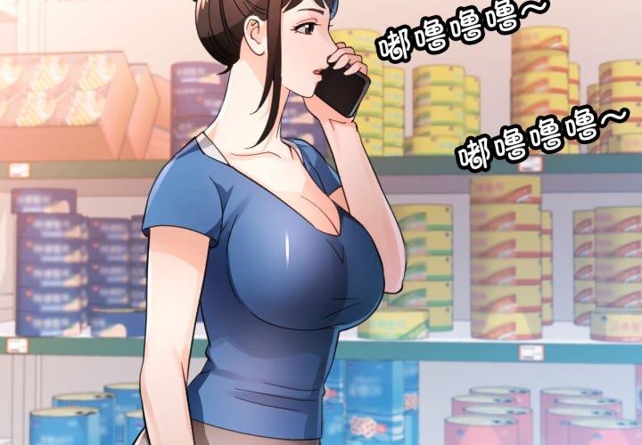 《脱轨关系》漫画 第56話