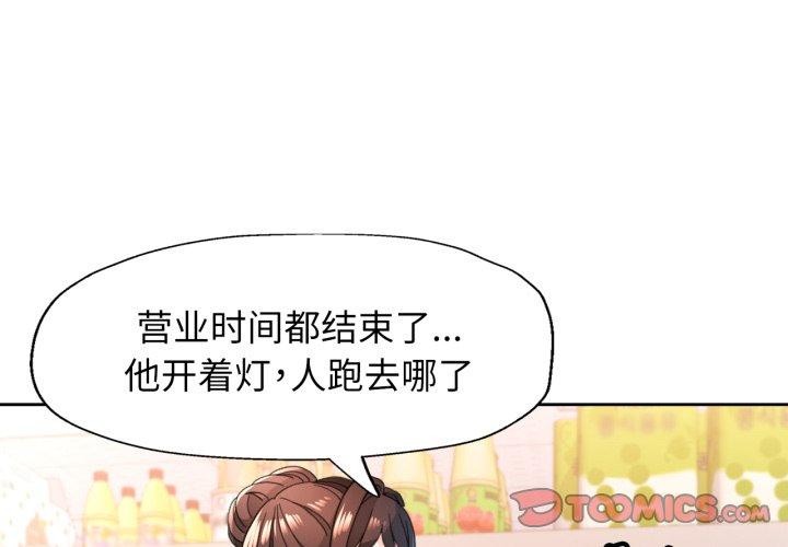 《脱轨关系》漫画 第56話