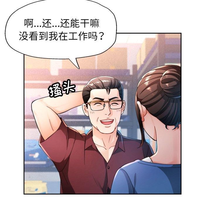 《脱轨关系》漫画 第56話