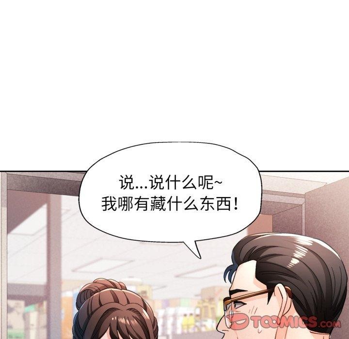 《脱轨关系》漫画 第56話