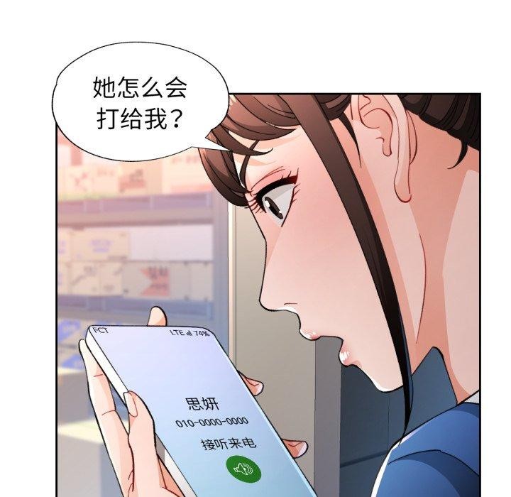 《脱轨关系》漫画 第56話
