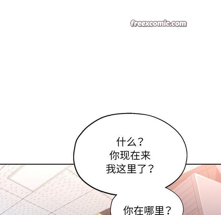 《脱轨关系》漫画 第56話