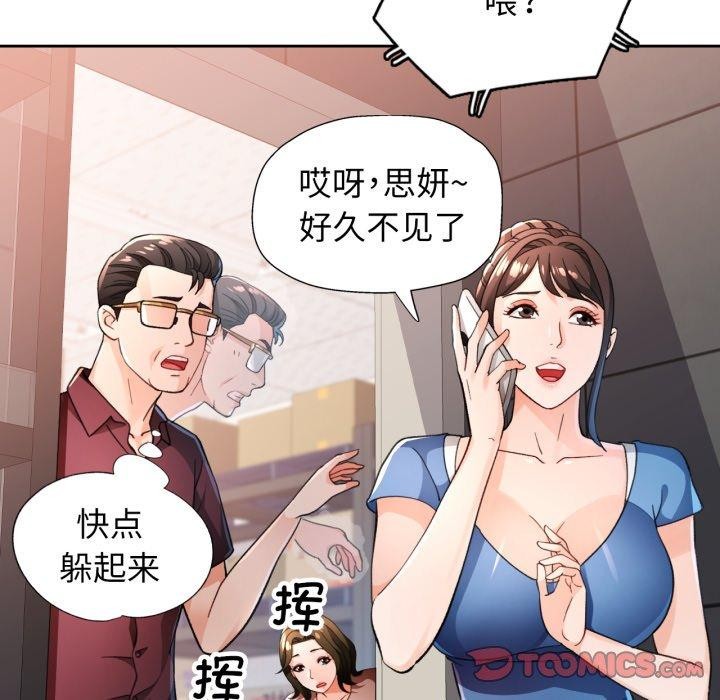 《脱轨关系》漫画 第56話