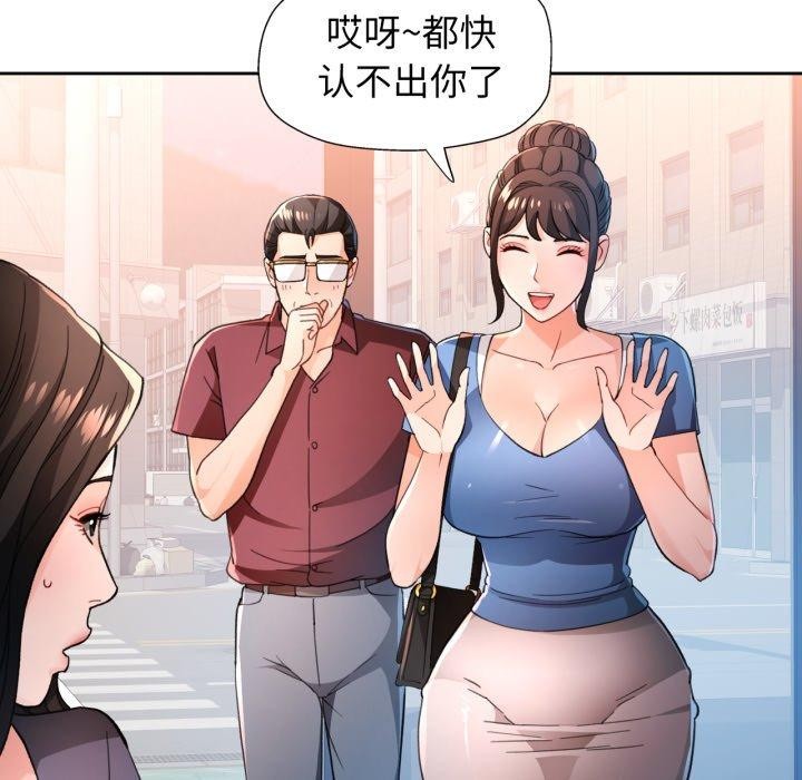 《脱轨关系》漫画 第56話