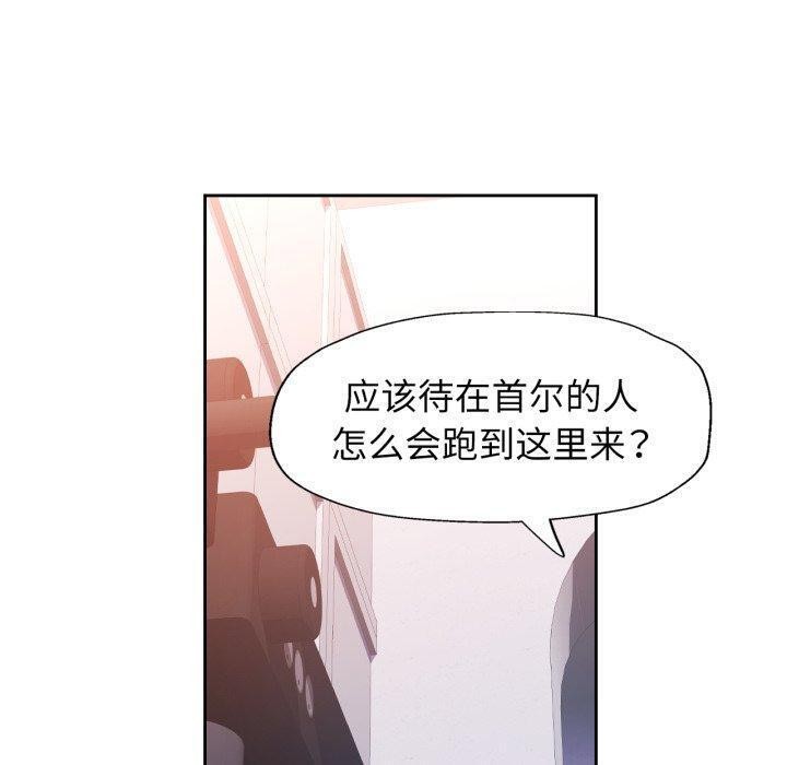 《脱轨关系》漫画 第56話