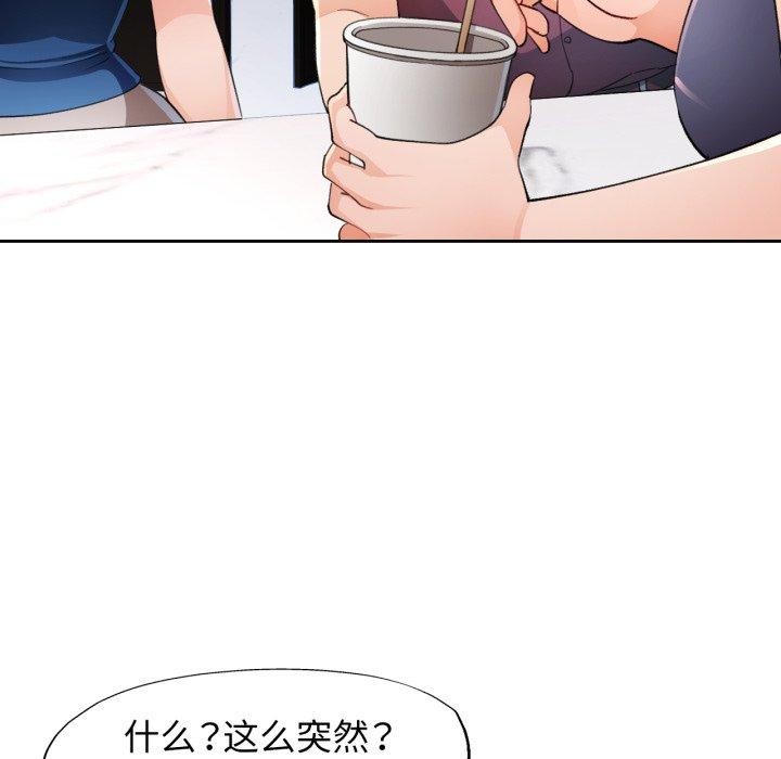 《脱轨关系》漫画 第56話