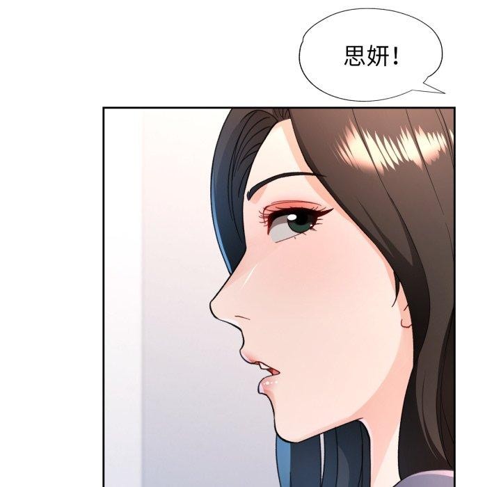 《脱轨关系》漫画 第56話