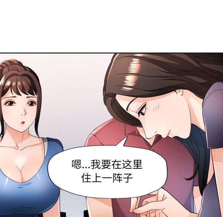《脱轨关系》漫画 第56話