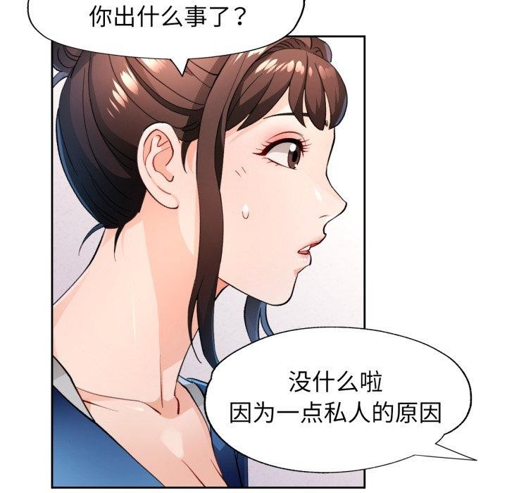 《脱轨关系》漫画 第56話