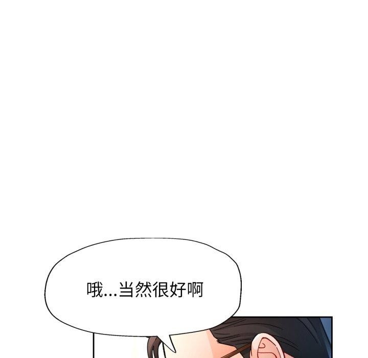 《脱轨关系》漫画 第56話