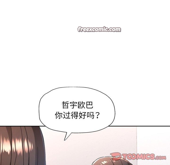 《脱轨关系》漫画 第56話