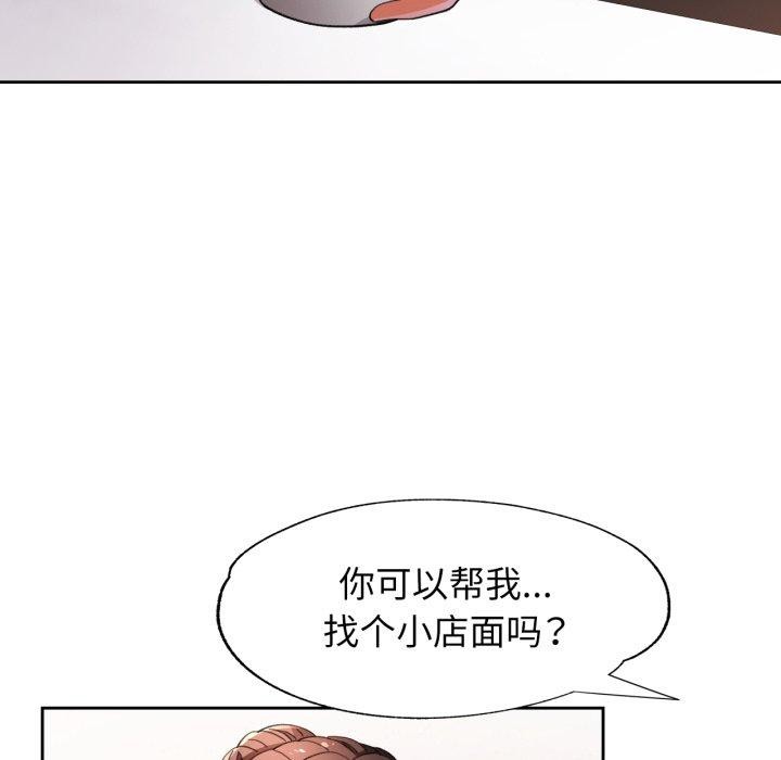 《脱轨关系》漫画 第56話