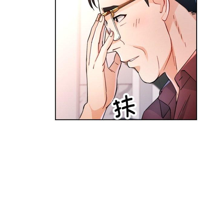 《脱轨关系》漫画 第56話
