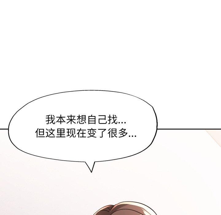 《脱轨关系》漫画 第56話