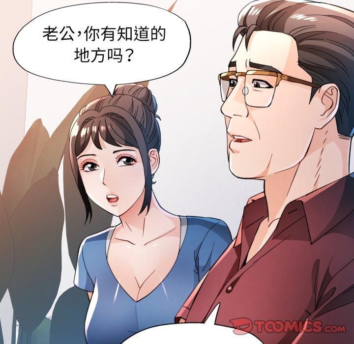 《脱轨关系》漫画 第56話