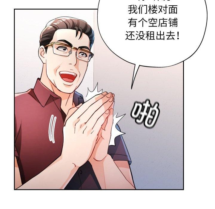 《脱轨关系》漫画 第56話