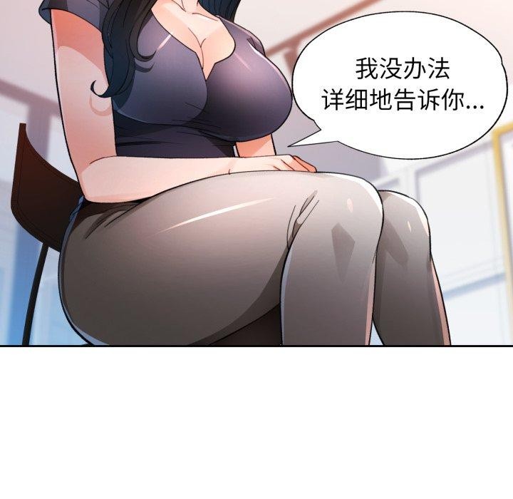 《脱轨关系》漫画 第56話
