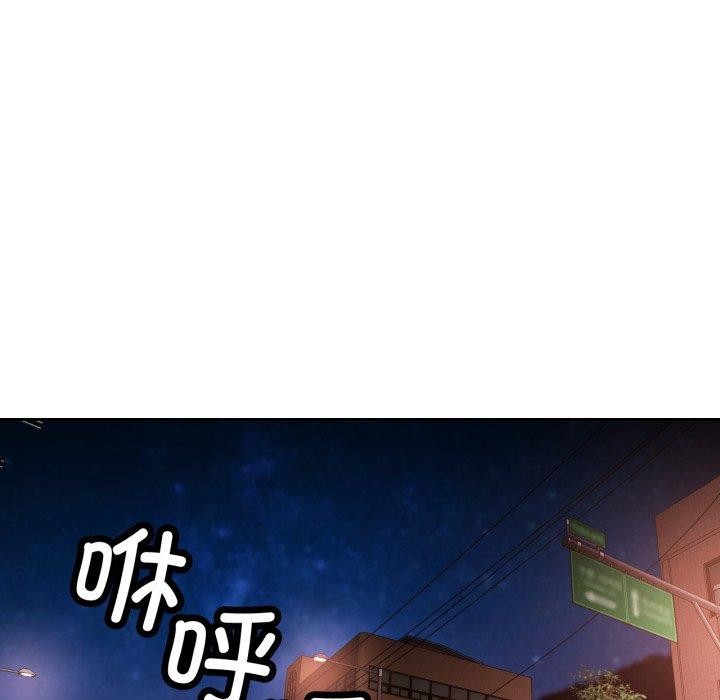 《脱轨关系》漫画 第56話