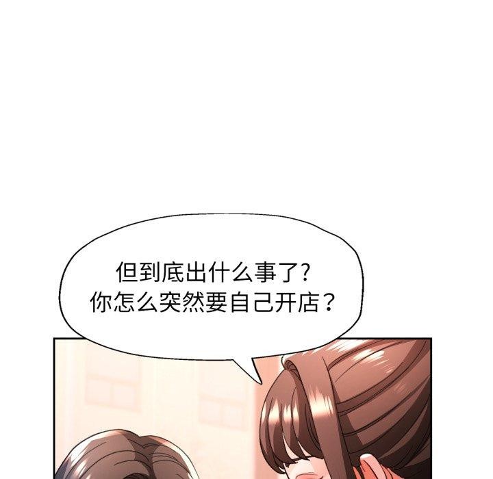 《脱轨关系》漫画 第56話