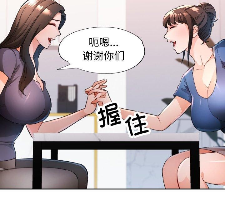 《脱轨关系》漫画 第56話