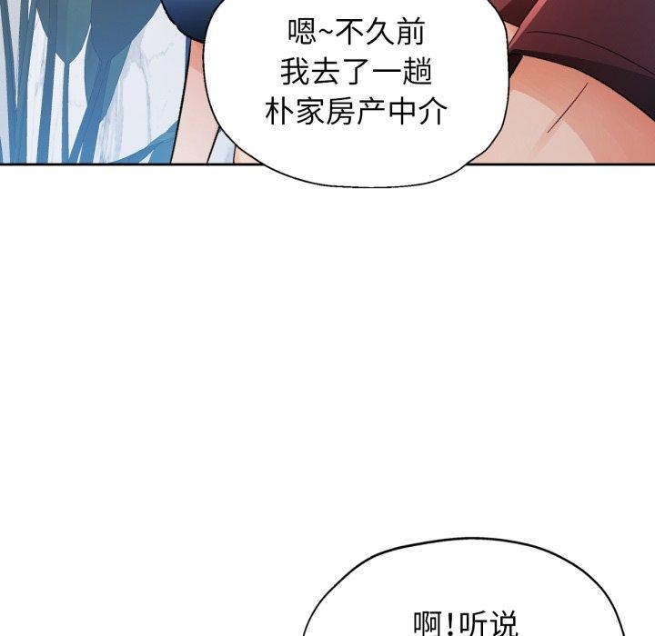 《脱轨关系》漫画 第56話