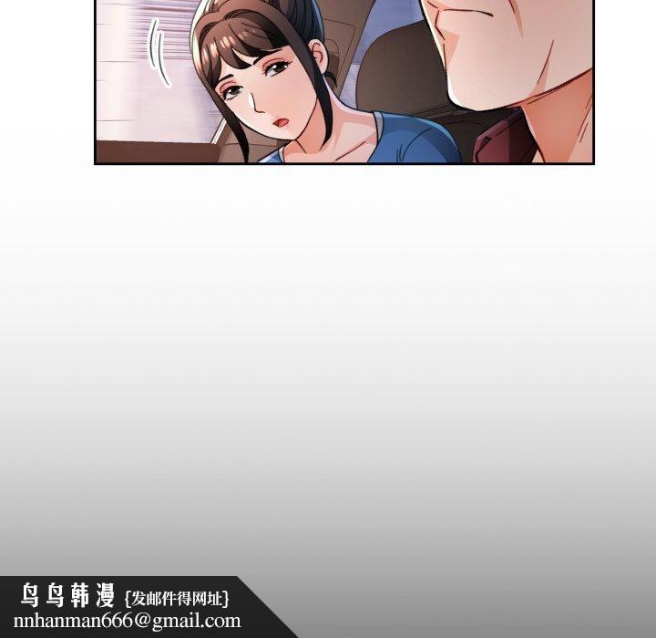 《脱轨关系》漫画 第56話