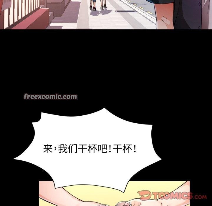 《脱轨关系》漫画 第56話