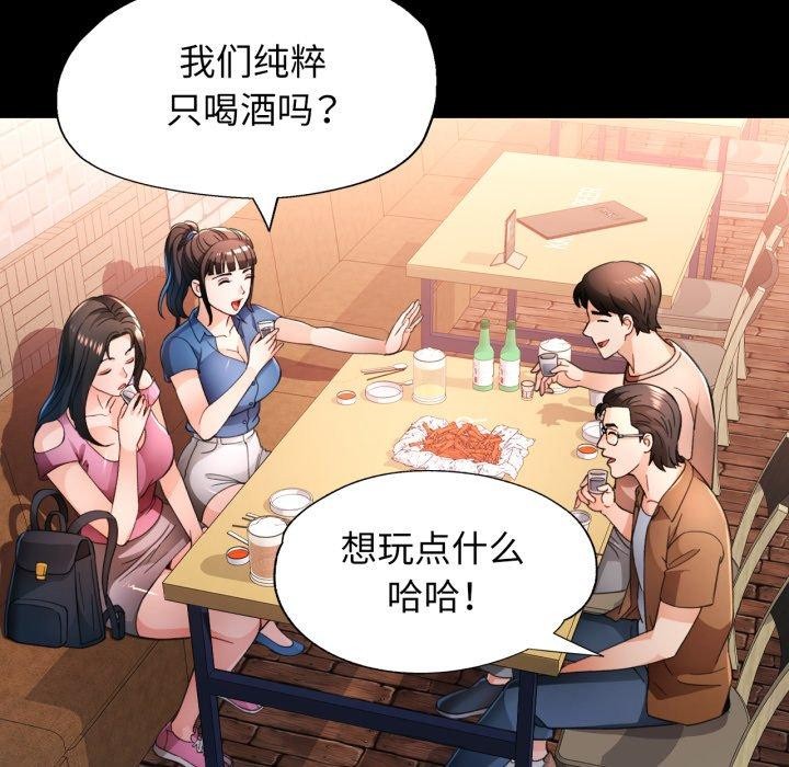 《脱轨关系》漫画 第56話