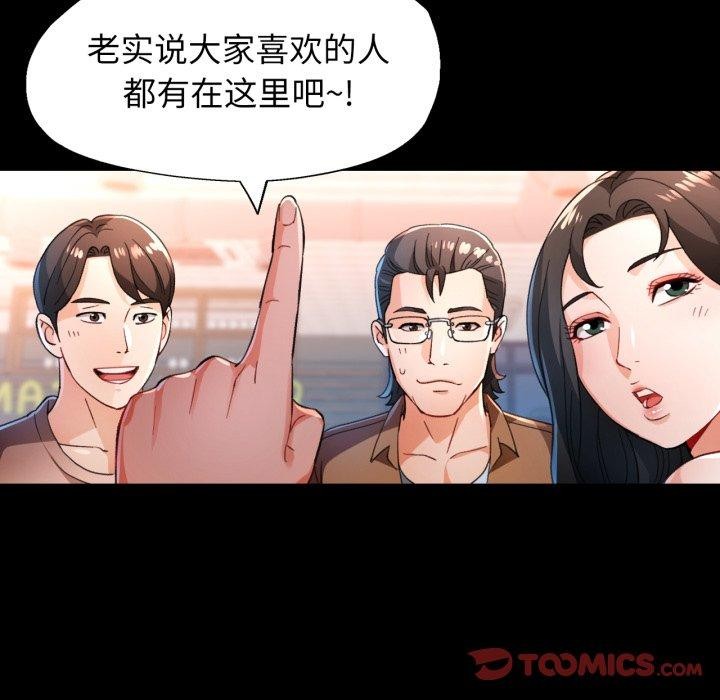 《脱轨关系》漫画 第56話