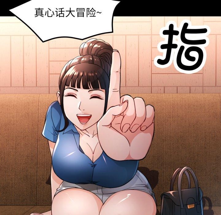 《脱轨关系》漫画 第56話