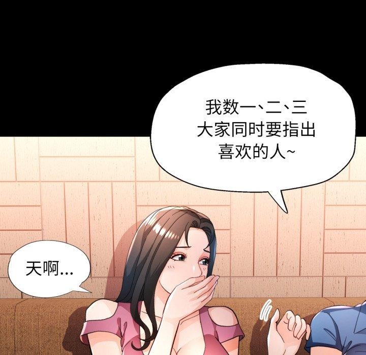 《脱轨关系》漫画 第56話