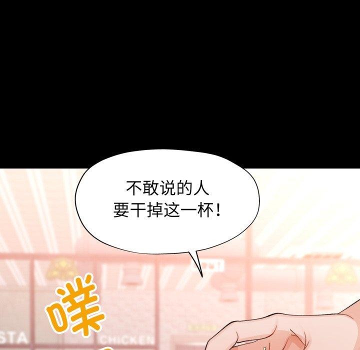 《脱轨关系》漫画 第56話