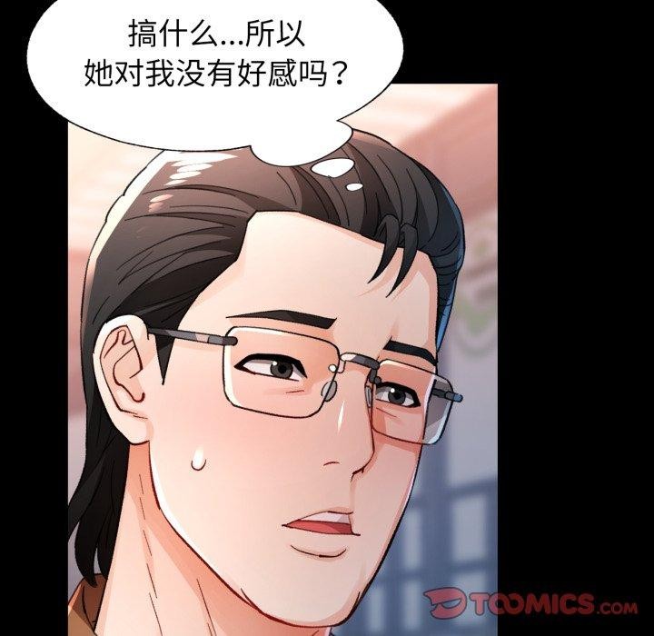 《脱轨关系》漫画 第56話