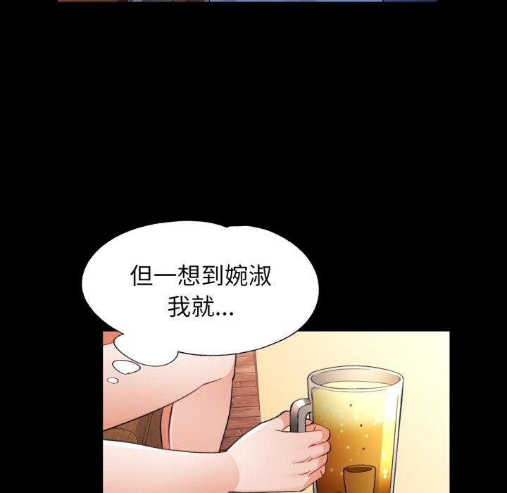 《脱轨关系》漫画 第56話