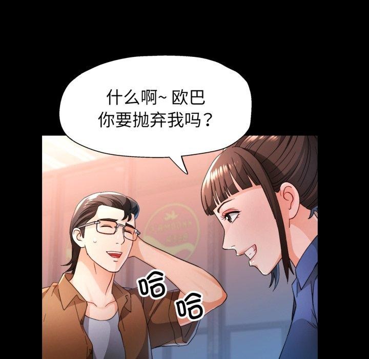 《脱轨关系》漫画 第56話