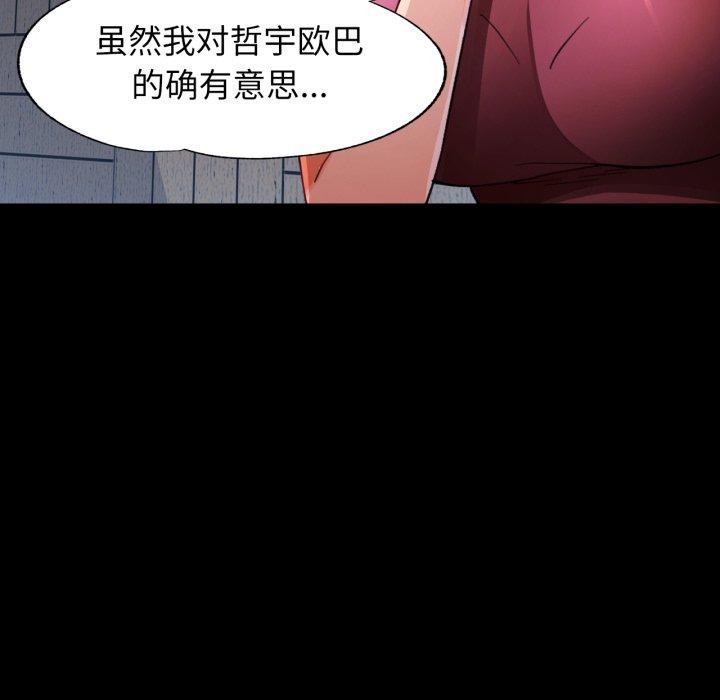 《脱轨关系》漫画 第56話