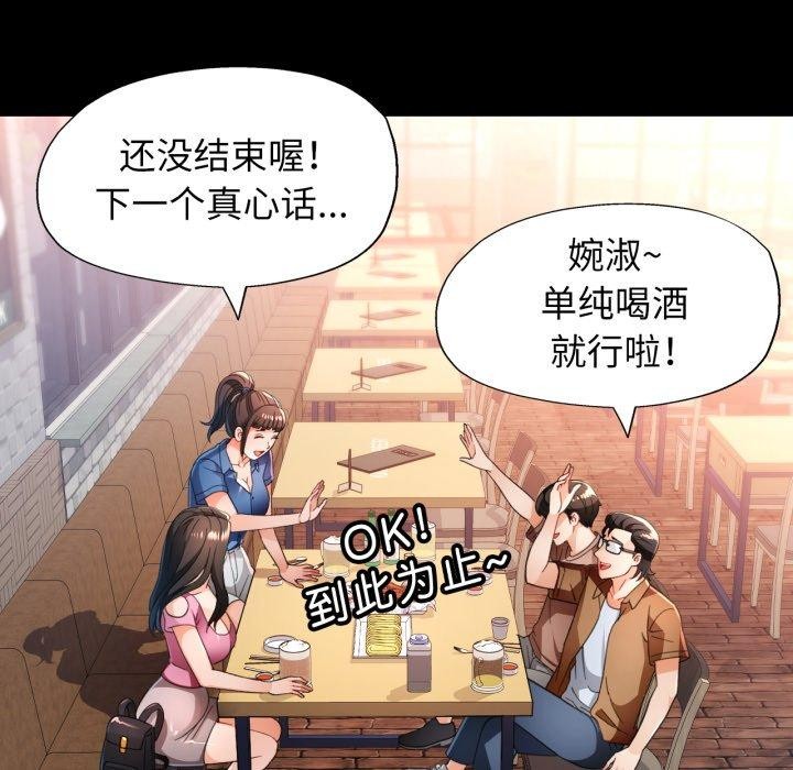 《脱轨关系》漫画 第56話