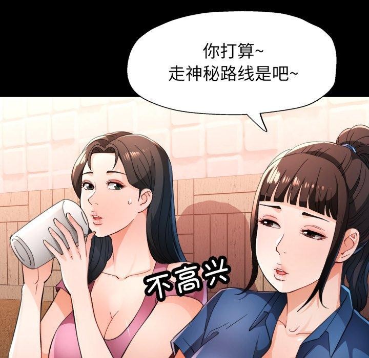 《脱轨关系》漫画 第56話