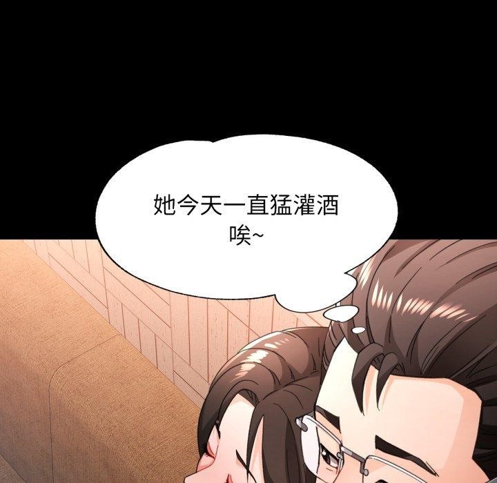 《脱轨关系》漫画 第56話