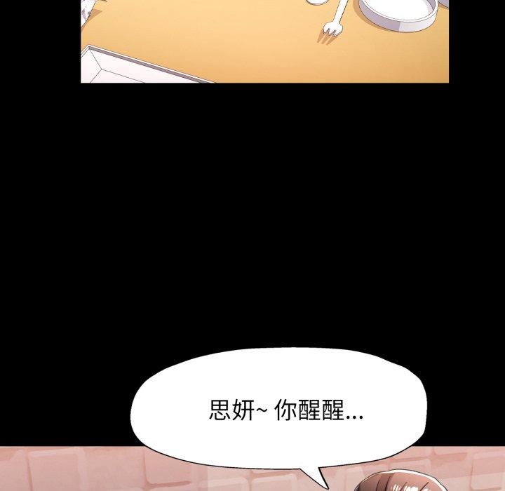 《脱轨关系》漫画 第56話
