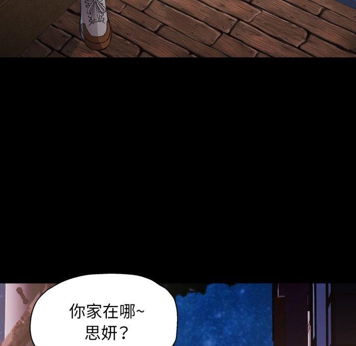 《脱轨关系》漫画 第56話