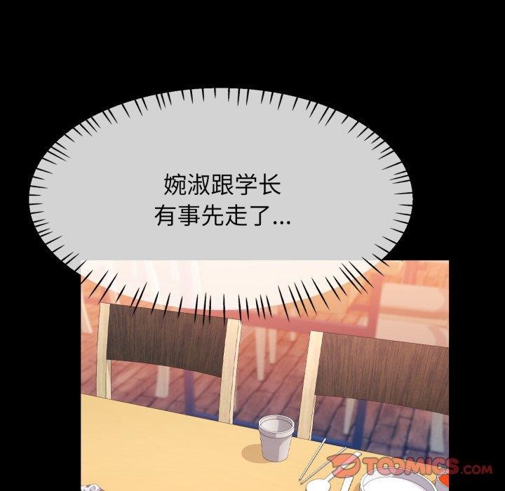 《脱轨关系》漫画 第56話