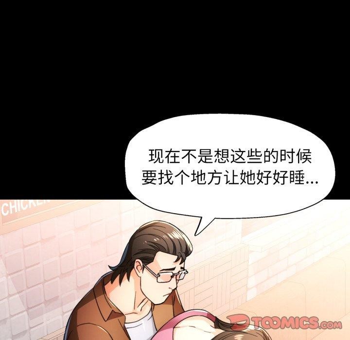 《脱轨关系》漫画 第56話