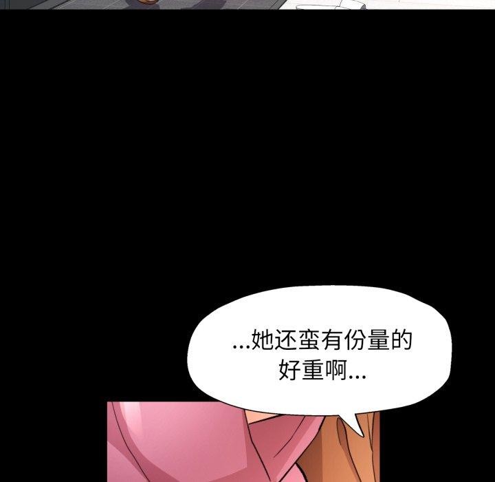 《脱轨关系》漫画 第56話