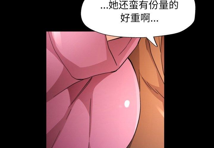 《脱轨关系》漫画 第57話